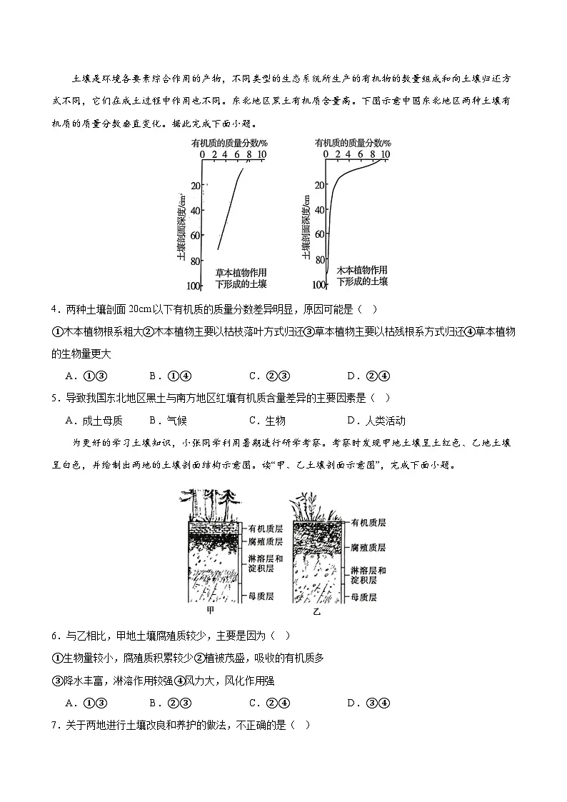 5.2+土壤(分层练习)-人教版2019必修一高中地理高一上册第2页