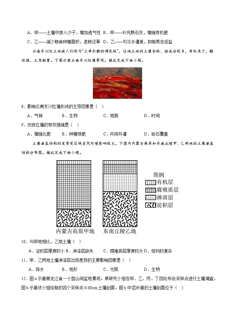 5.2+土壤(分层练习)-人教版2019必修一高中地理高一上册第3页