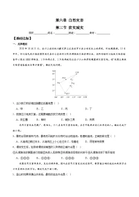 人教版 (2019)必修 第一册防灾减灾精品当堂检测题