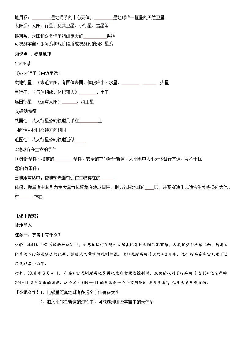 1.1地球的宇宙環(huán)境-人教版2019必修一高中地理同步導(dǎo)學(xué)案第2頁(yè)