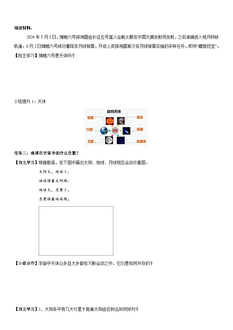 1.1地球的宇宙環(huán)境-人教版2019必修一高中地理同步導(dǎo)學(xué)案第3頁(yè)