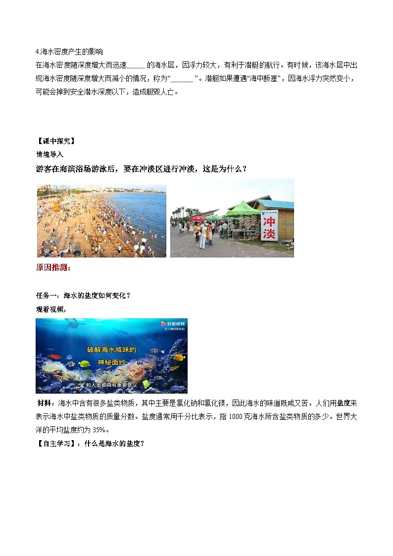 3.2海水的性質(zhì)(第2課時(shí))-人教版2019必修一高中地理同步導(dǎo)學(xué)案第2頁