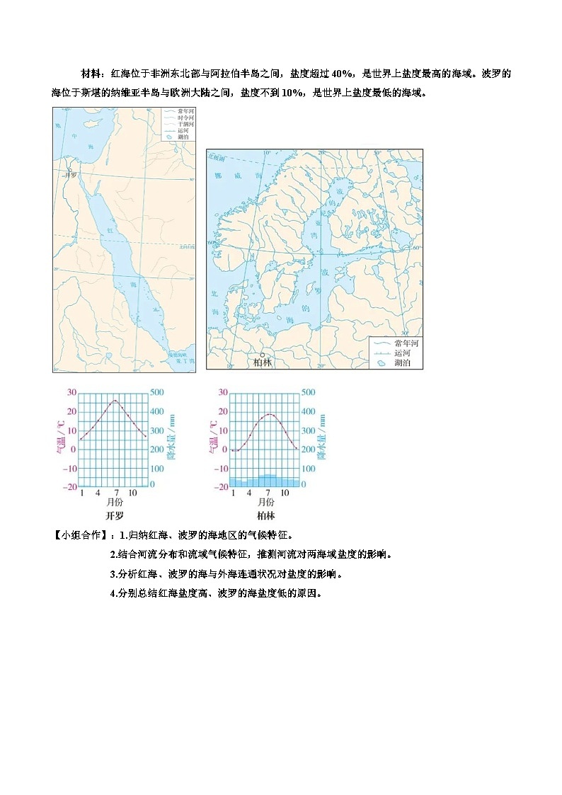 3.2海水的性質(zhì)(第2課時(shí))-人教版2019必修一高中地理同步導(dǎo)學(xué)案第3頁