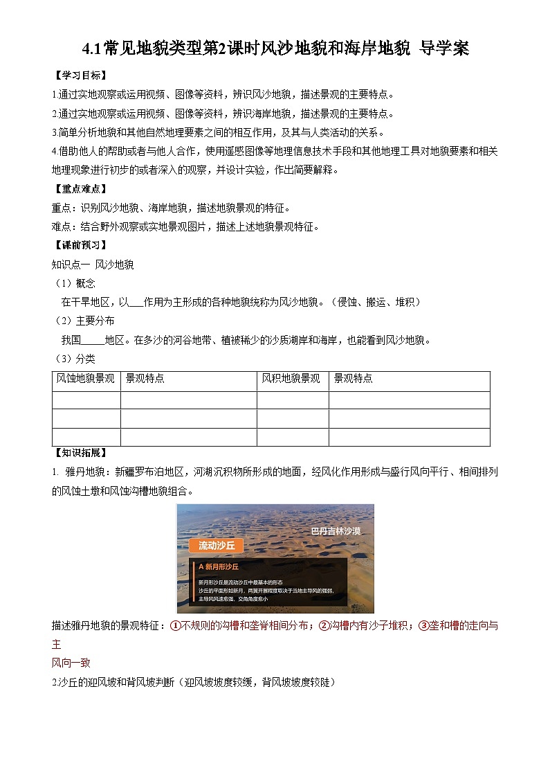 4.1 常見地貌類型 第2課時-人教版2019必修一高中地理同步導(dǎo)學(xué)案第1頁