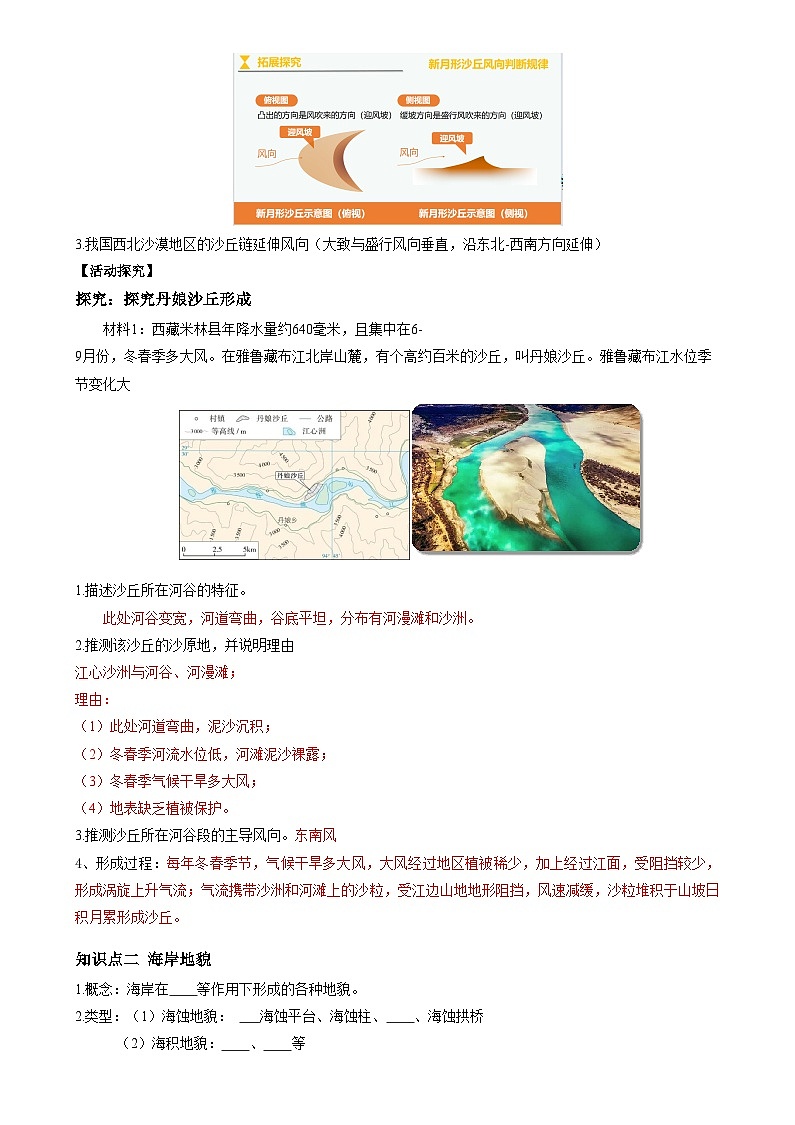 4.1 常見地貌類型 第2課時-人教版2019必修一高中地理同步導(dǎo)學(xué)案第2頁