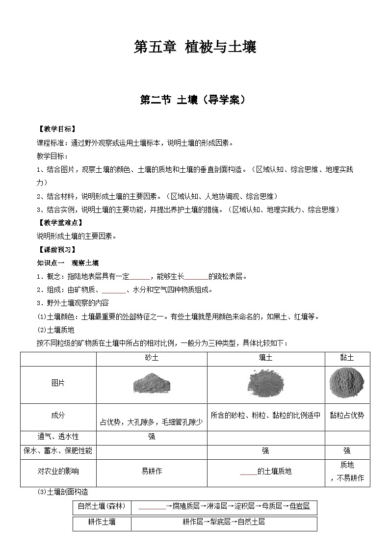 5.2土壤-人教版2019必修一高中地理同步導(dǎo)學(xué)案第1頁