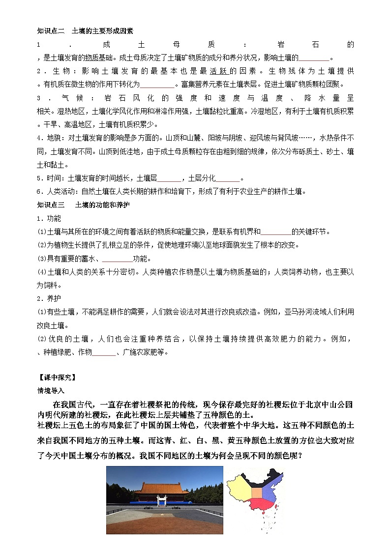 5.2土壤-人教版2019必修一高中地理同步導(dǎo)學(xué)案第2頁