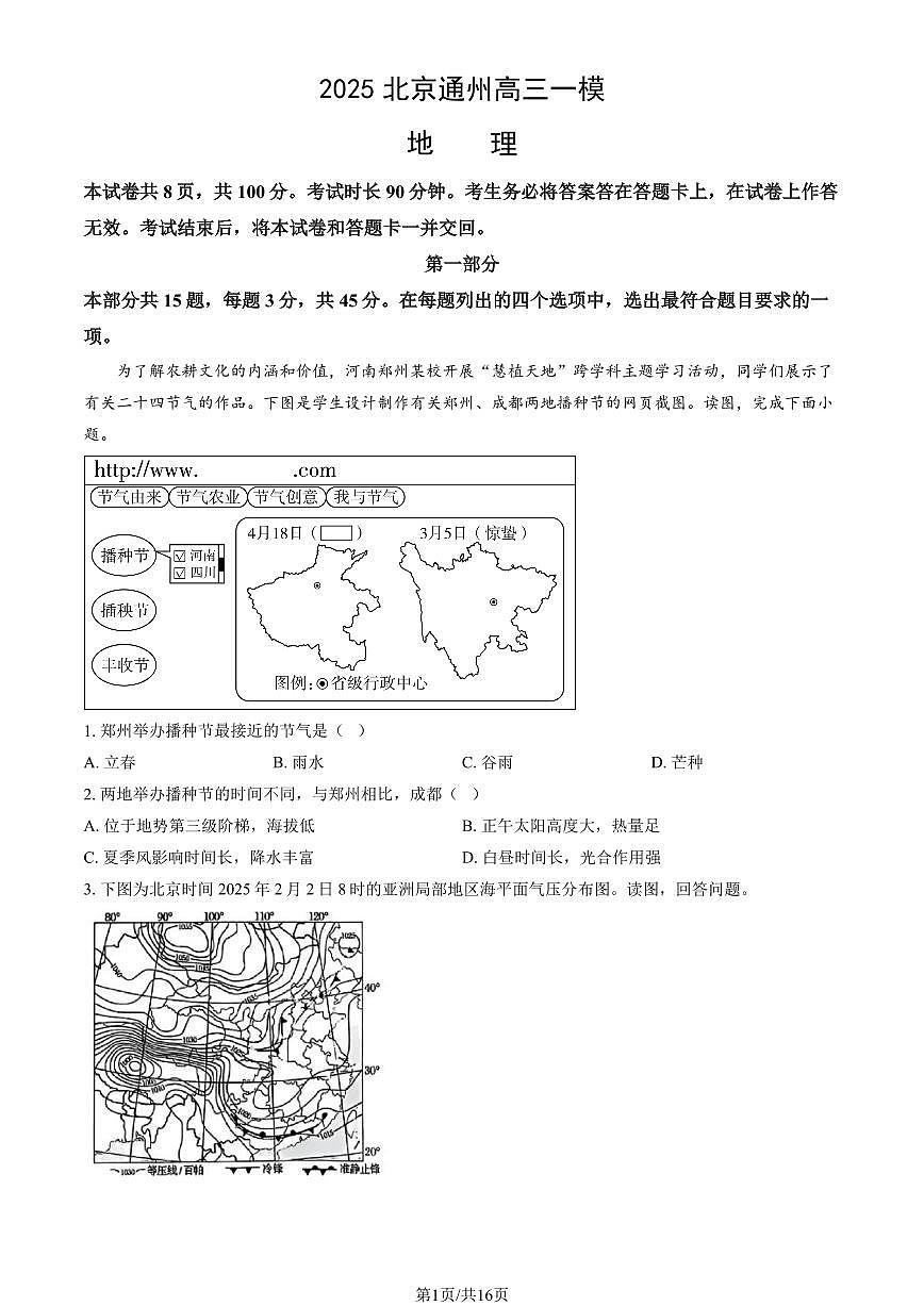 北京市通州区2025年高三一模地理试卷(含答案)第1页