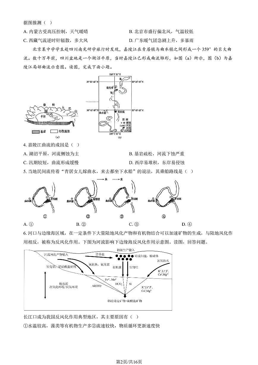 北京市通州区2025年高三一模地理试卷(含答案)第2页