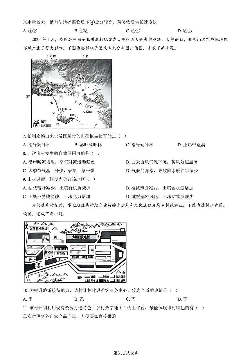 北京市通州区2025年高三一模地理试卷(含答案)第3页