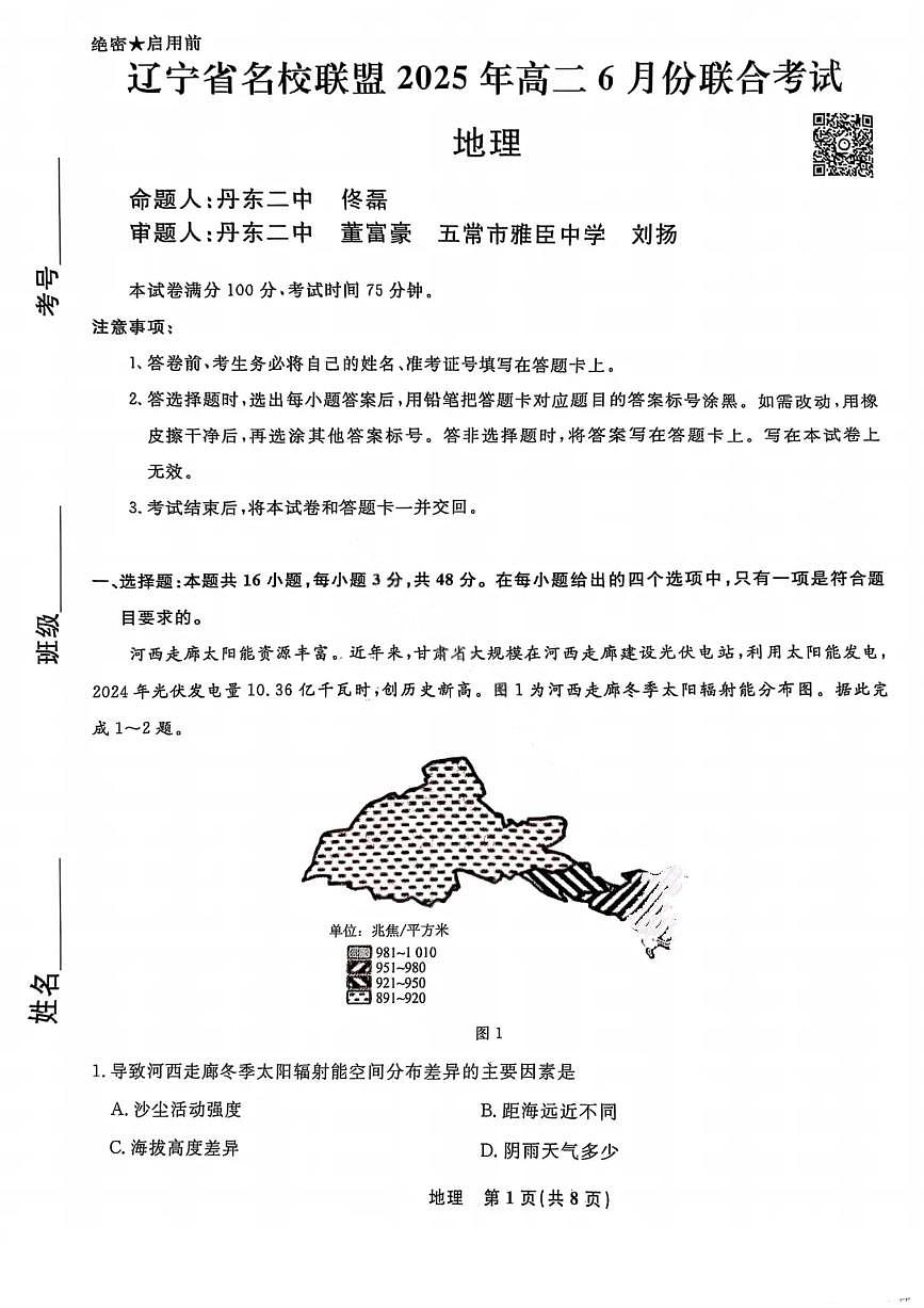 地理第1页