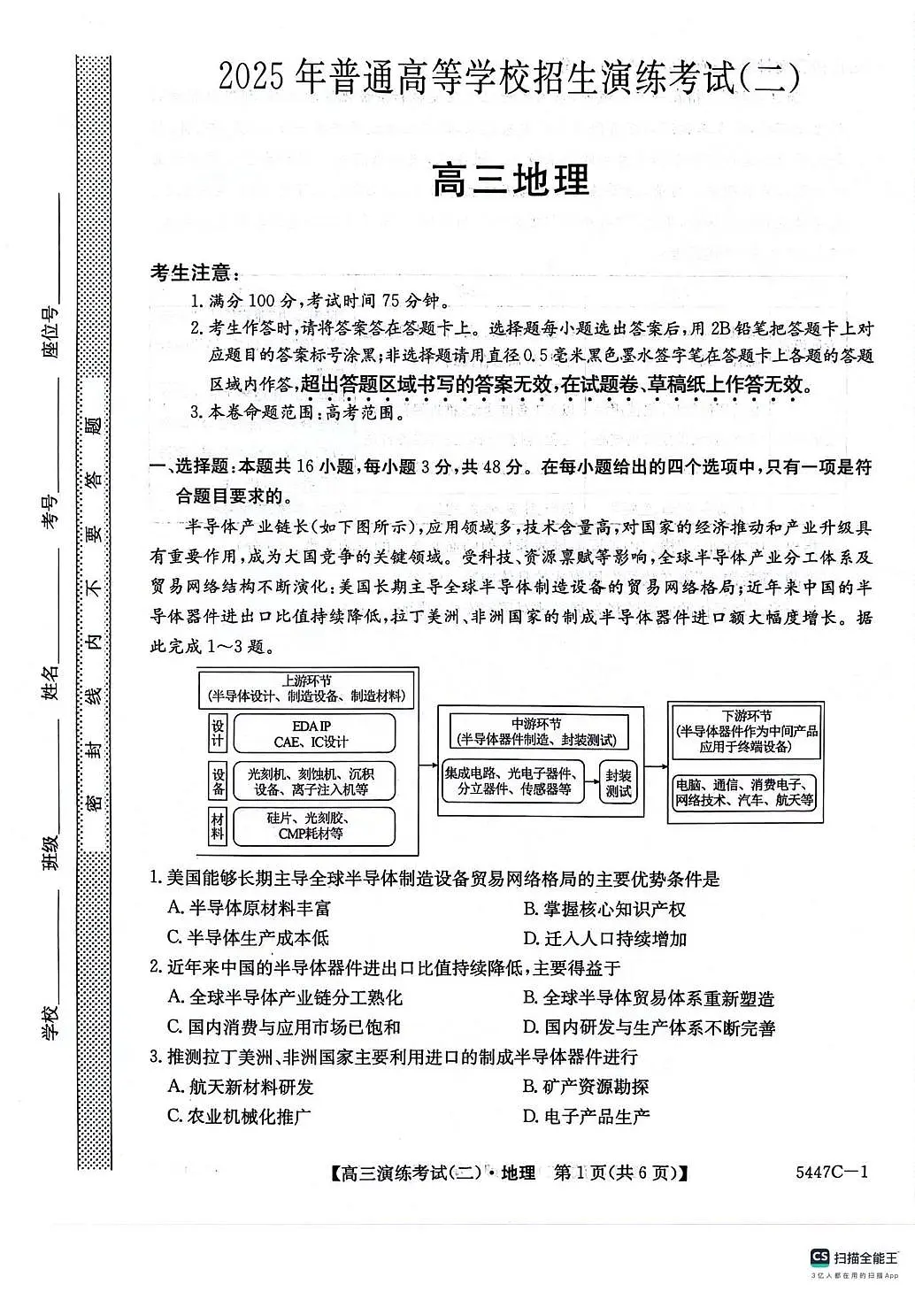 2025届贵州省六盘水市部分学校普通高等学校招生演练考试(二)地理试卷(高考模拟)第1页