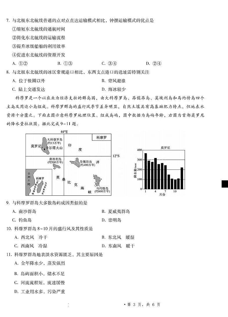 2025屆重慶市第一中學校高三高考適應(yīng)性考試考前最后一卷地理試題（高考模擬）第3頁