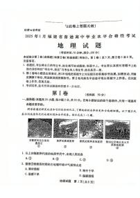 2025年1月福建省普通高中学业水平合格性考试地理试题（高考模拟）