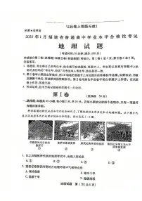2025年1月福建省普通高中学业水平合格性考试地理试题(高考模拟)