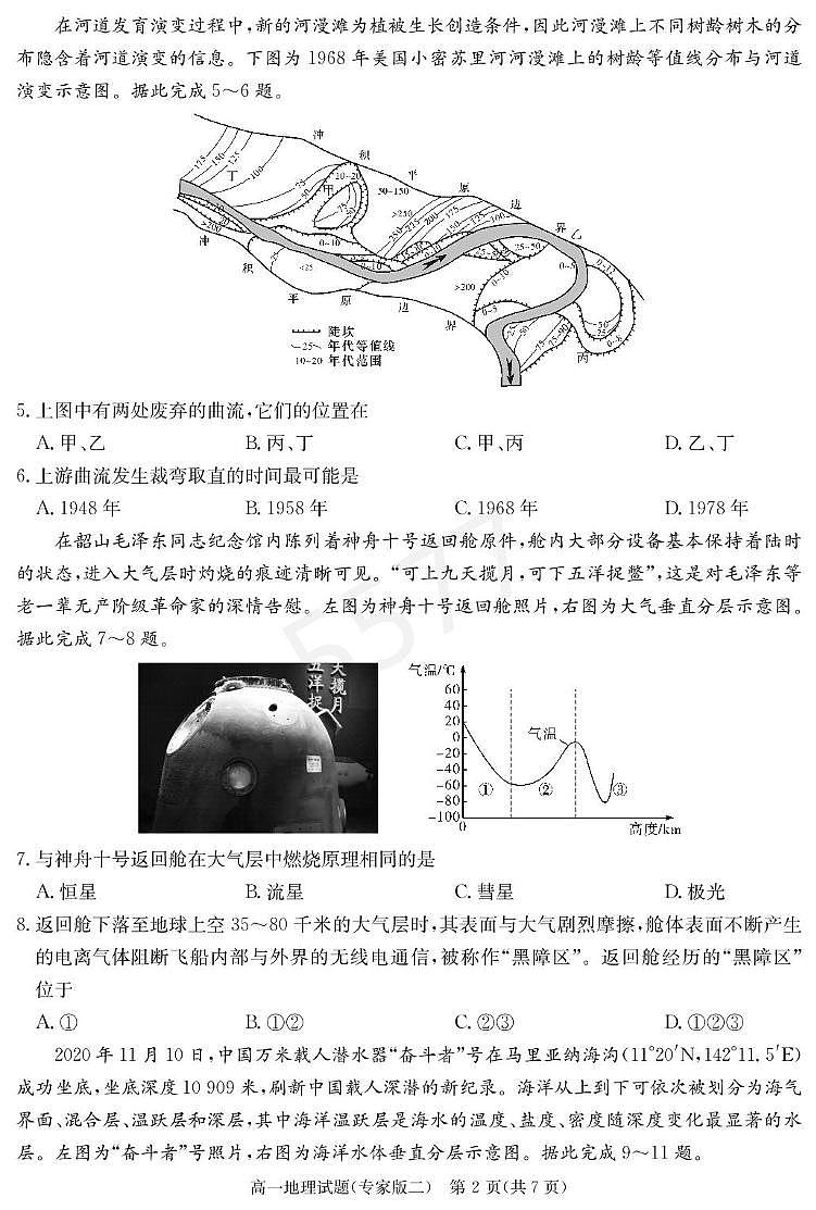 2025年湖南省普通高中学业水平合格性考试模拟考试仿真地理试题(专家二)(高考模拟)第3页