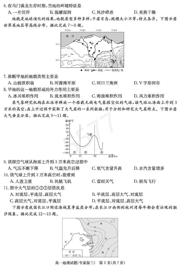 2025年湖南省普通高中学业水平合格性考试模拟考试仿真地理试题(专家三)(高考模拟)第3页