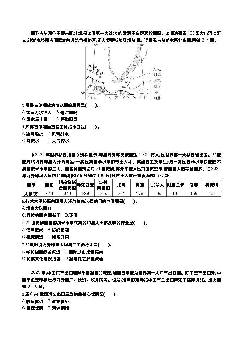 慶陽(yáng)市第一中學(xué)2025屆高三適應(yīng)性考試地理（原卷版）第2頁(yè)