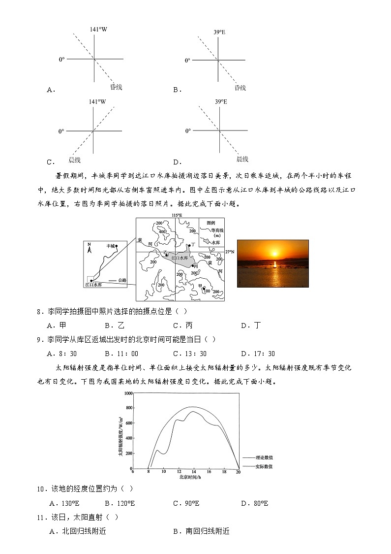 训练01 地球的运动【考题预测】--人教版2019高二地理上学期(选修一)第2页