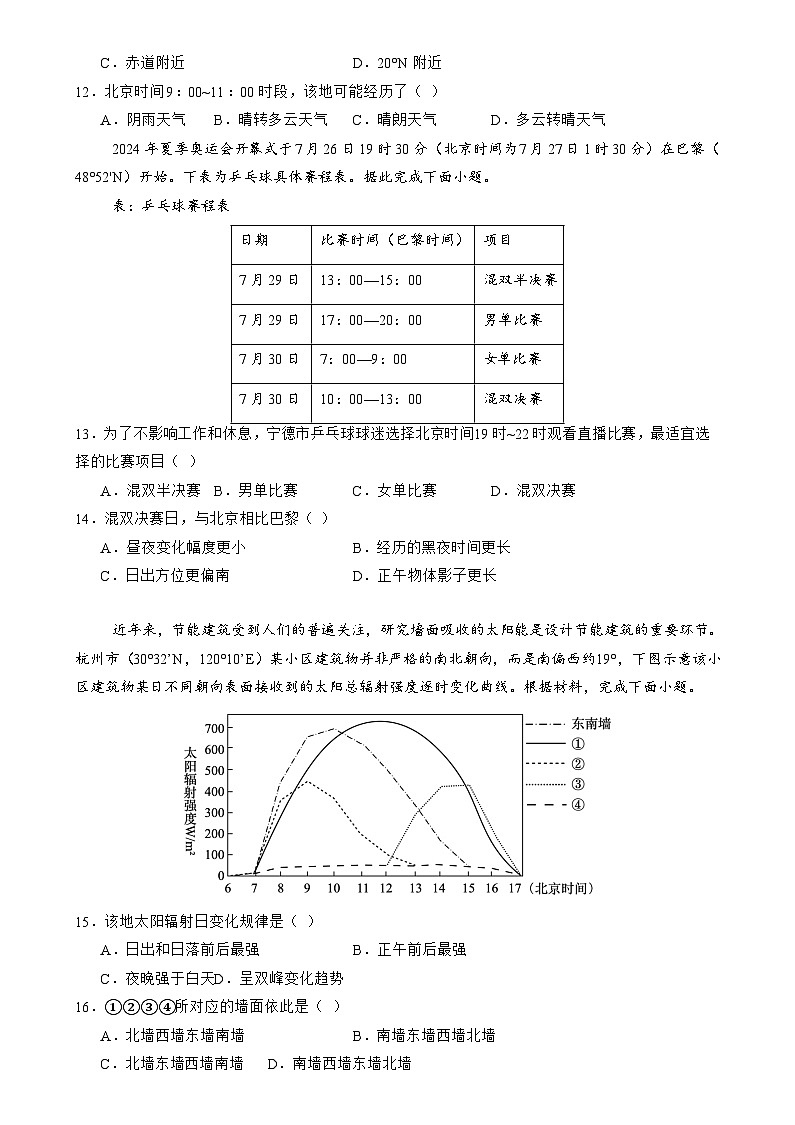 训练01 地球的运动【考题预测】--人教版2019高二地理上学期(选修一)第3页