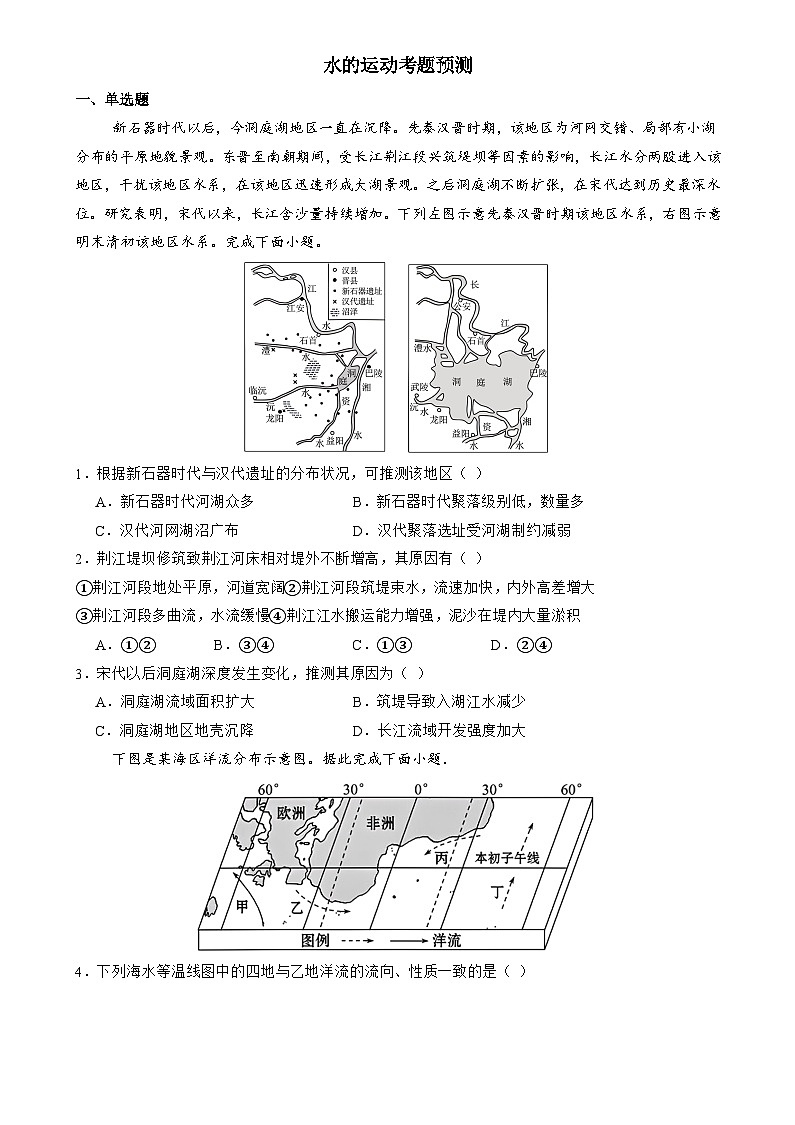训练04 水的运动【考题预测】--人教版2019高二地理上学期(选修一)第1页