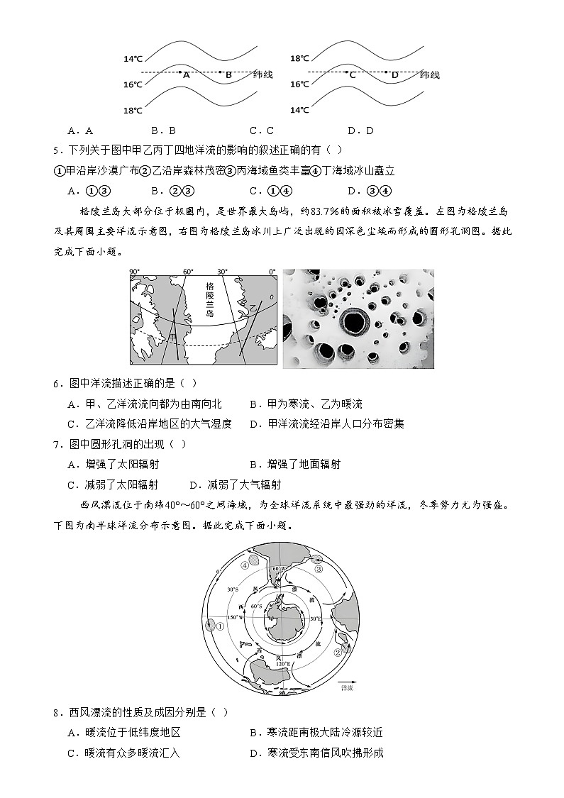 训练04 水的运动【考题预测】--人教版2019高二地理上学期(选修一)第2页