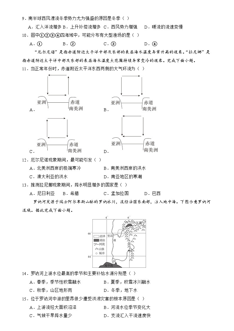训练04 水的运动【考题预测】--人教版2019高二地理上学期(选修一)第3页
