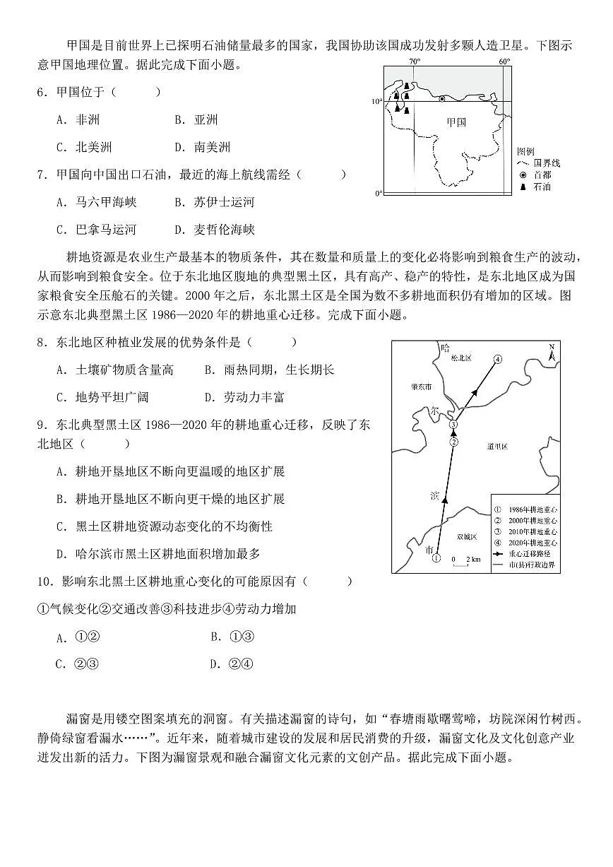 地理-山东省济宁市邹城市第一中学2024-2025学年高二下学期5月月考试题和答案第2页