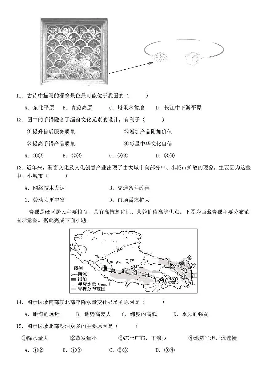 地理-山东省济宁市邹城市第一中学2024-2025学年高二下学期5月月考试题和答案第3页