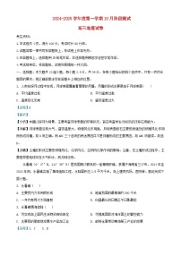 北京市2024_2025学年高三地理上学期10月月考试题含解析
