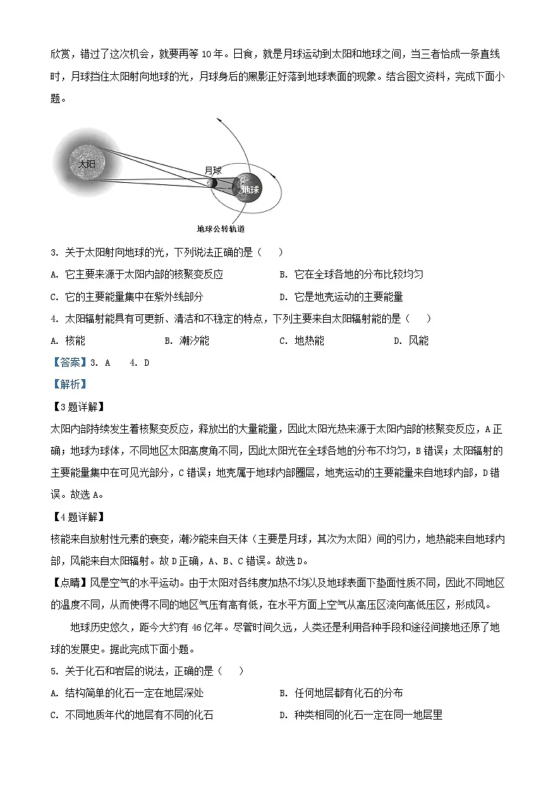 北京市顺义区2023_2024学年高一地理上学期10月考试题含解析第2页