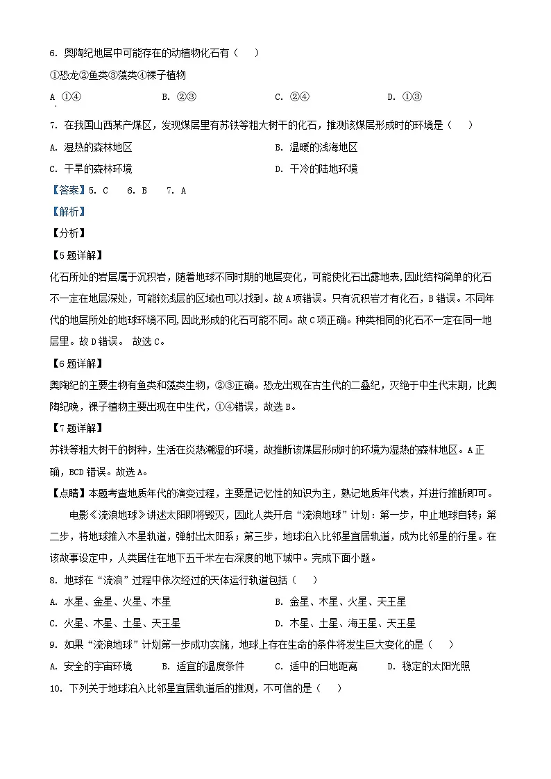 北京市顺义区2023_2024学年高一地理上学期10月考试题含解析第3页
