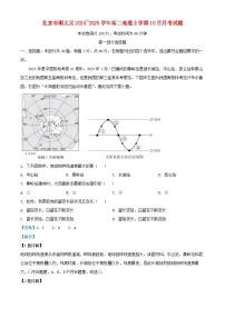 北京市顺义区2024~2025学年高二地理上学期10月月考试题含解析