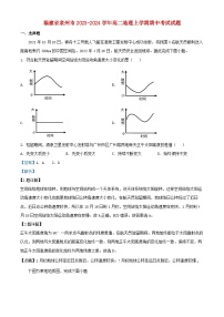 福建省泉州市2023_2024学年高二地理上学期期中试题含解析