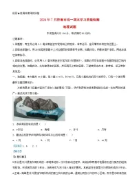 山东省济南市2023_2024学年高一地理上学期1月期末考试试题含解析