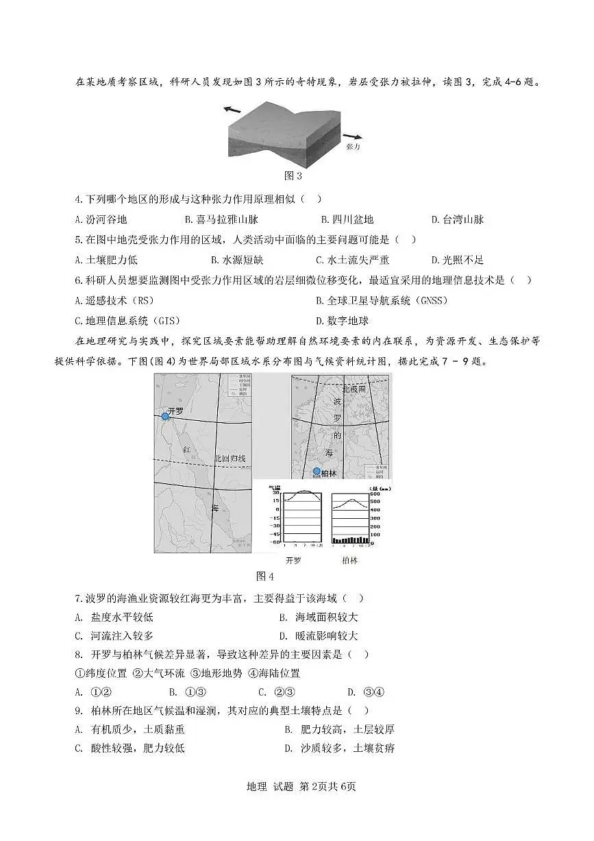 高一地理(1)第2页