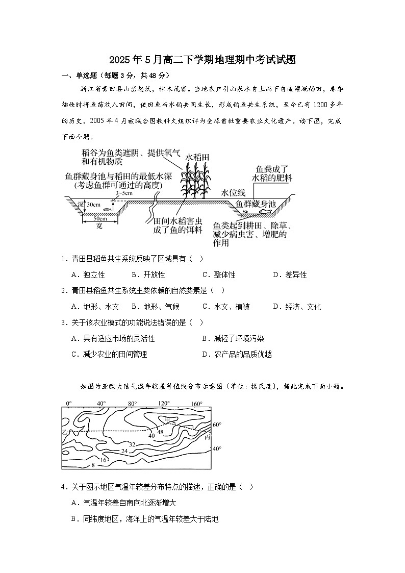 湖南省岳阳市岳阳县第一中学2024-2025学年高二下学期5月期中地理试题第1页