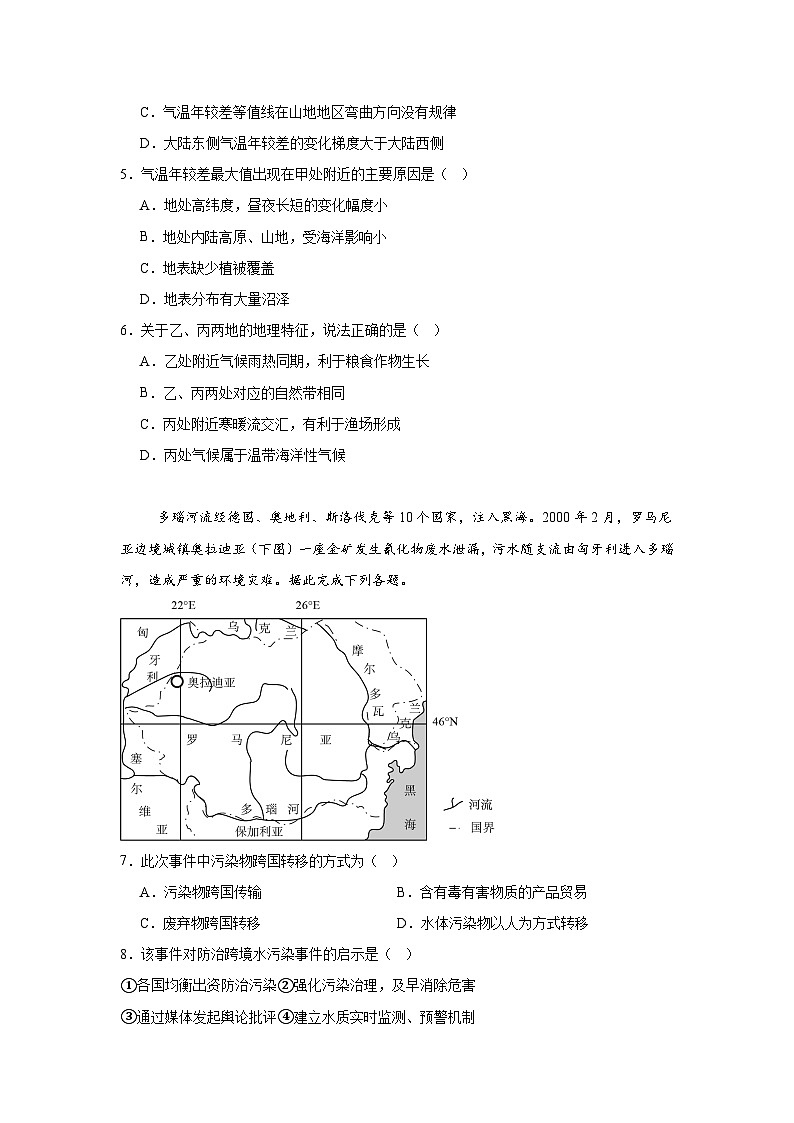 湖南省岳阳市岳阳县第一中学2024-2025学年高二下学期5月期中地理试题第2页
