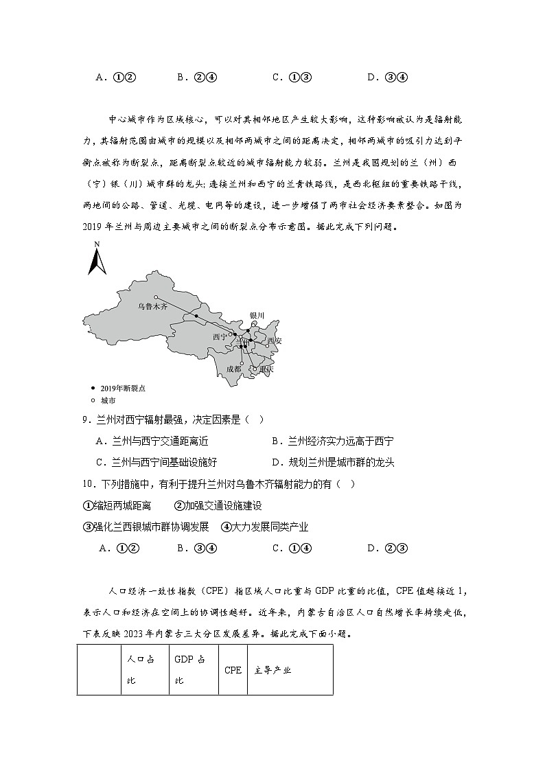 湖南省岳阳市岳阳县第一中学2024-2025学年高二下学期5月期中地理试题第3页