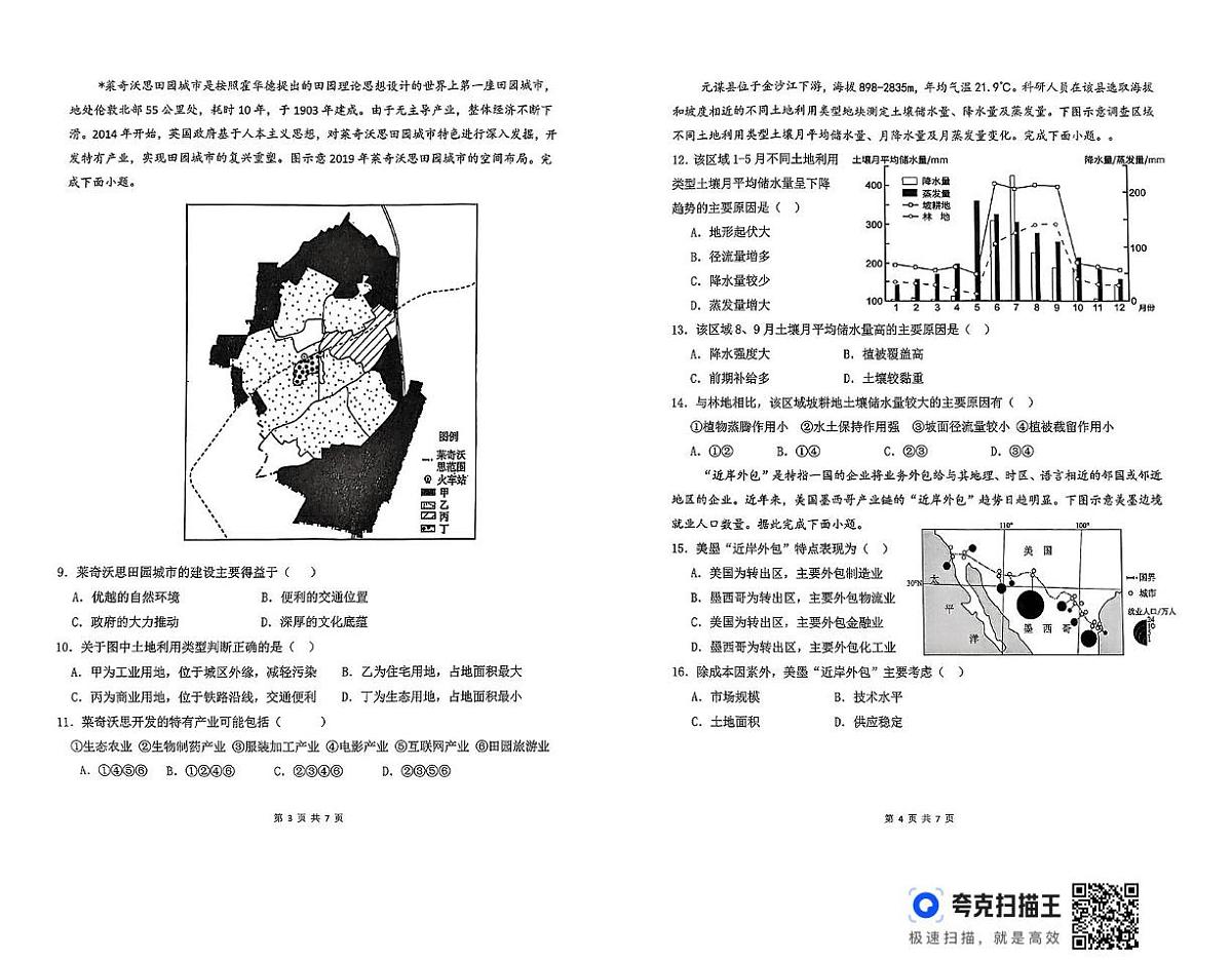 湖南省长沙市雅礼教育集团2024-2025学年高一下学期5月月考地理试题第2页