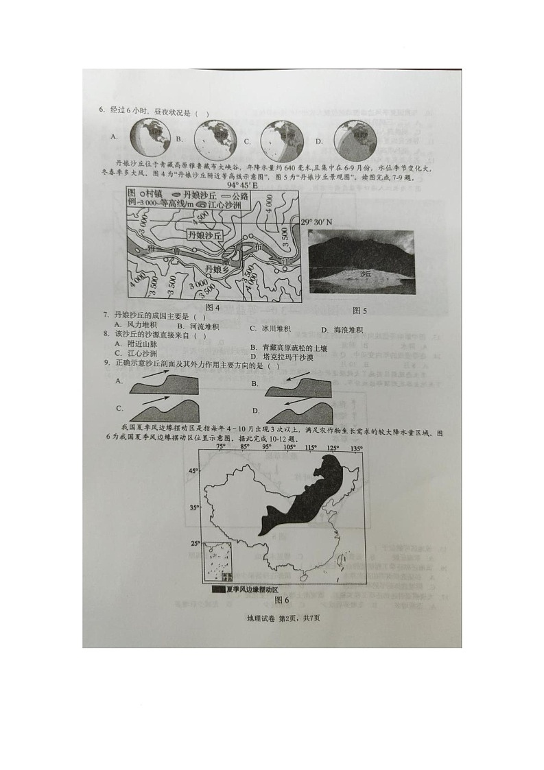 江苏省常州市联盟学校2024-2025学年高二下学期5月学情调研阶段检测地理试卷第2页