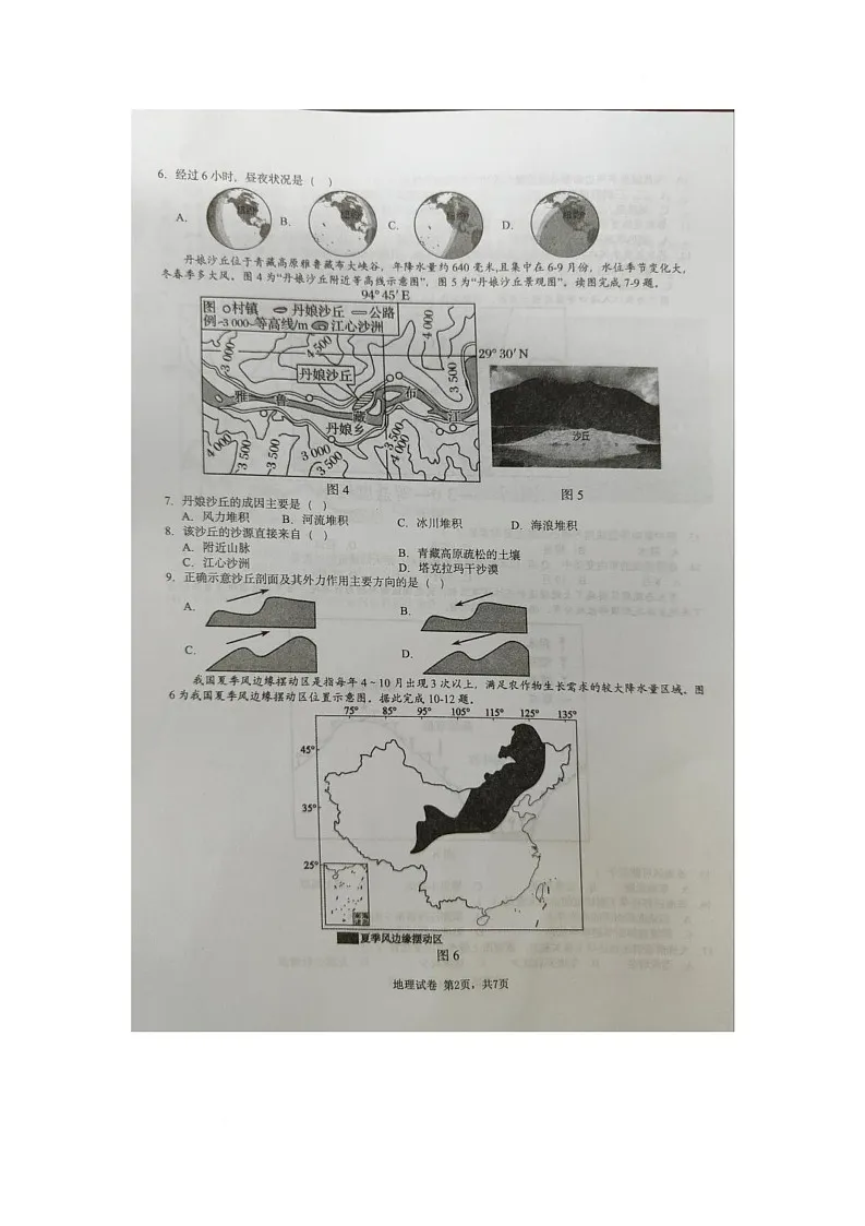 江苏省常州市联盟学校2024-2025学年高二下学期5月学情调研阶段检测地理试卷第2页