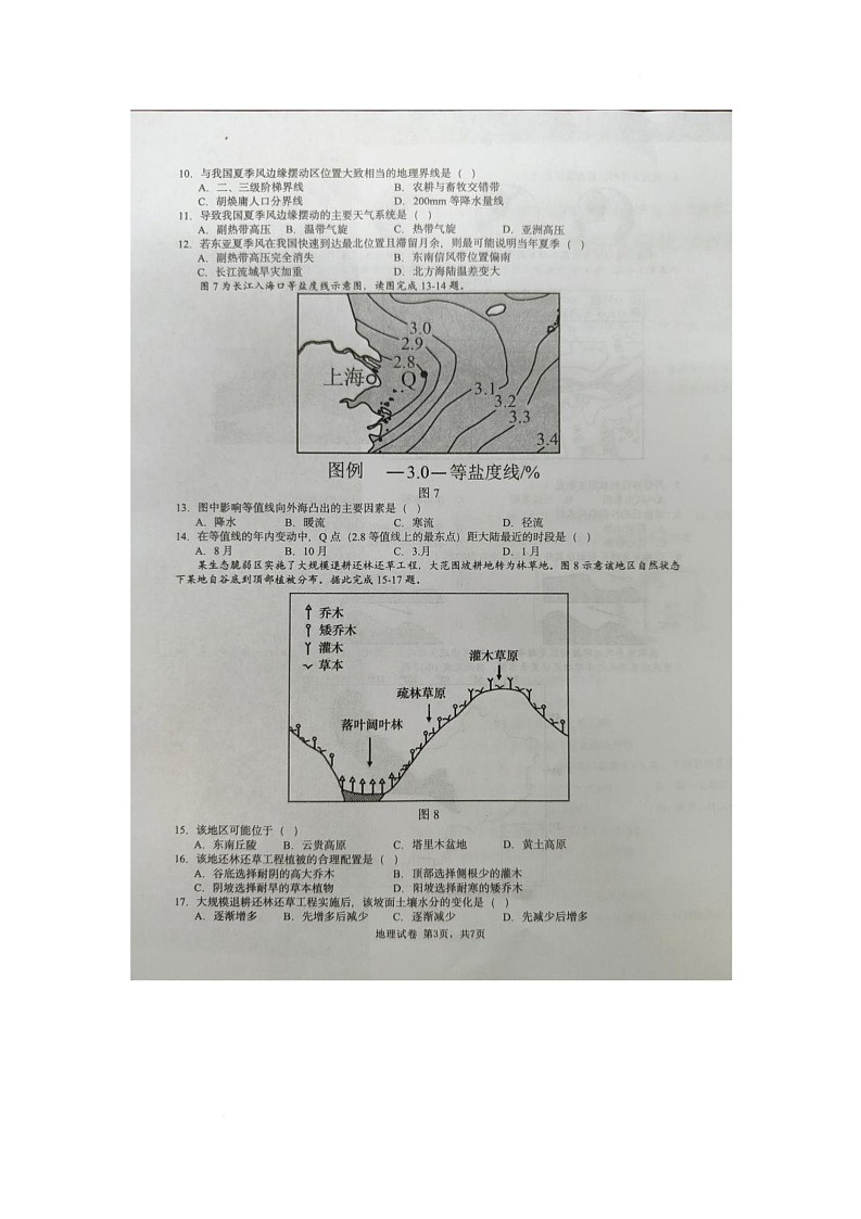 江苏省常州市联盟学校2024-2025学年高二下学期5月学情调研阶段检测地理试卷第3页