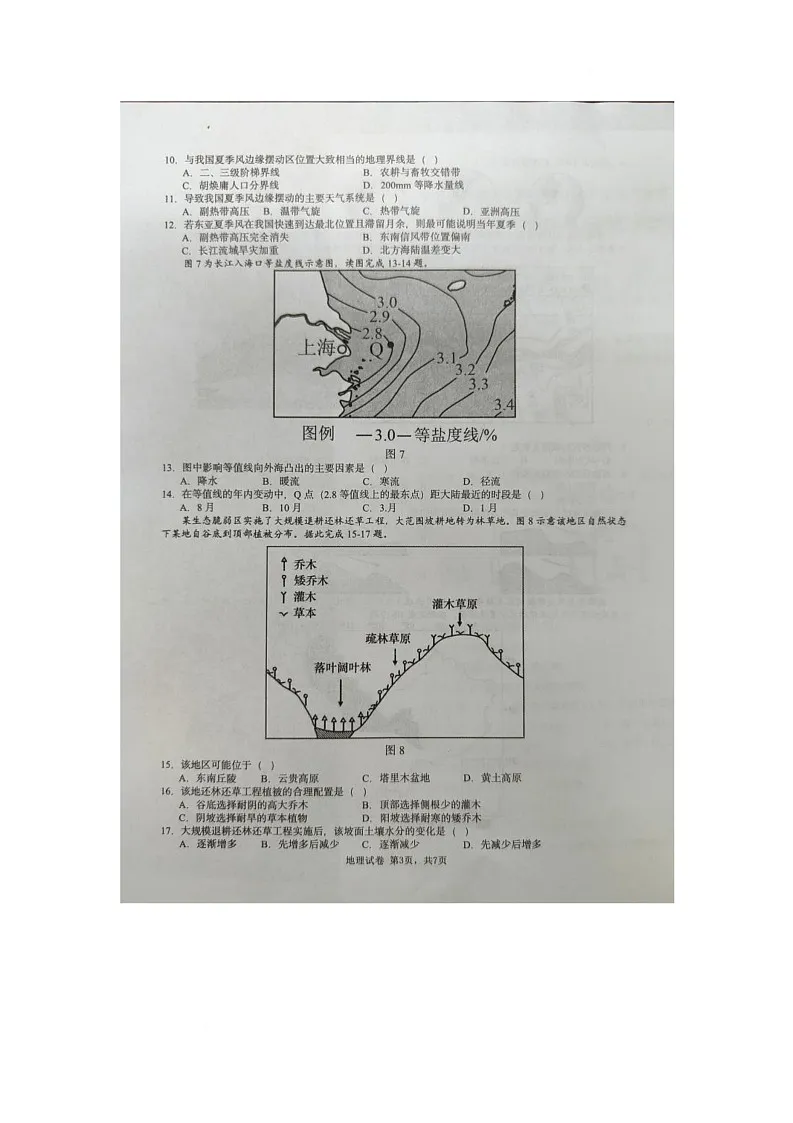 江苏省常州市联盟学校2024-2025学年高二下学期5月学情调研阶段检测地理试卷第3页