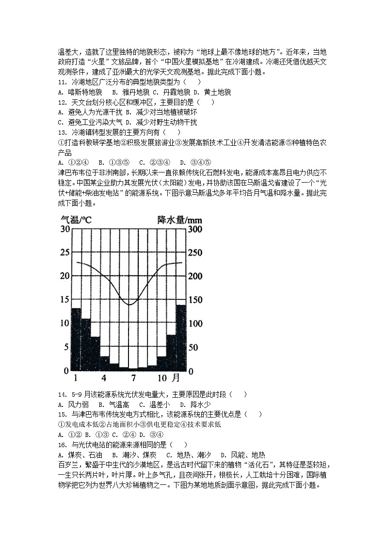 河北省唐山市2024_2025学年高一地理上学期10月月考试题第3页