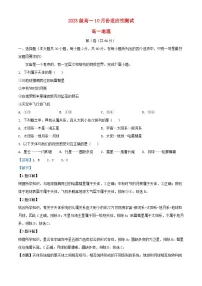 北京市2023_2024学年高一地理上学期10月月考试题含解析 (1)