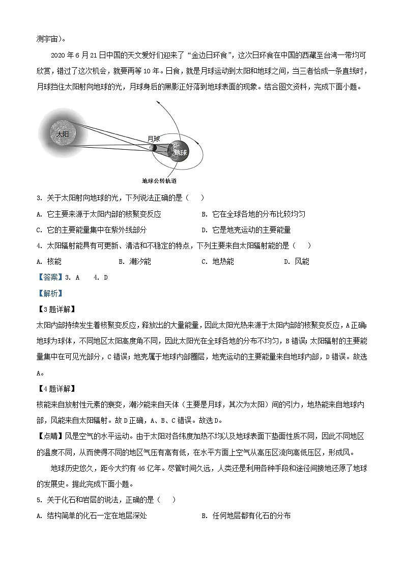 北京市顺义区2023_2024学年高一地理上学期10月考试题含解析第2页