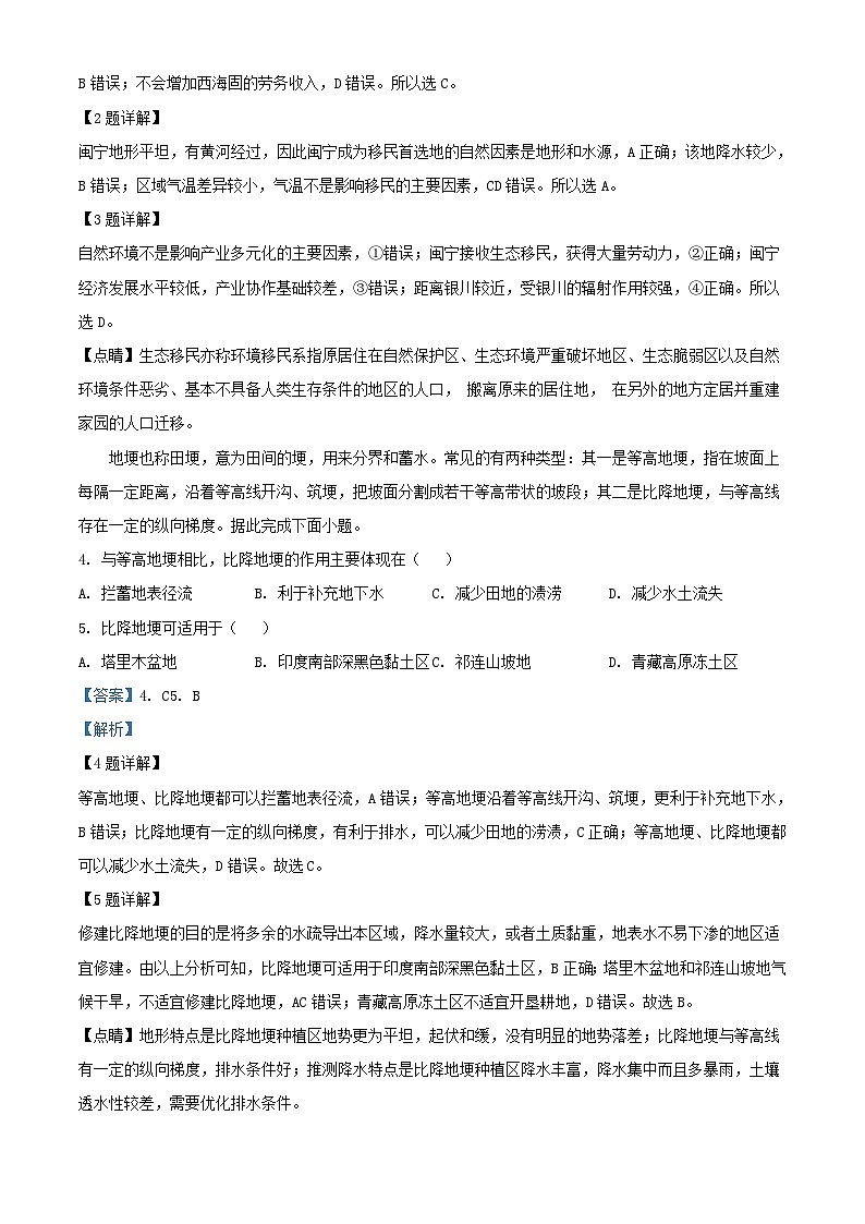 湖南省2025届高三地理上学期月考试卷二含解析 (1)第2页
