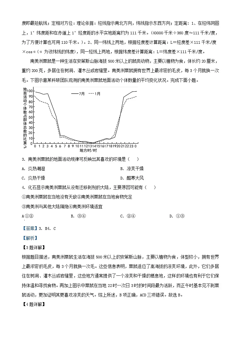 湖南省常德市2024_2025学年高三地理上学期第一次月考试题含解析第2页