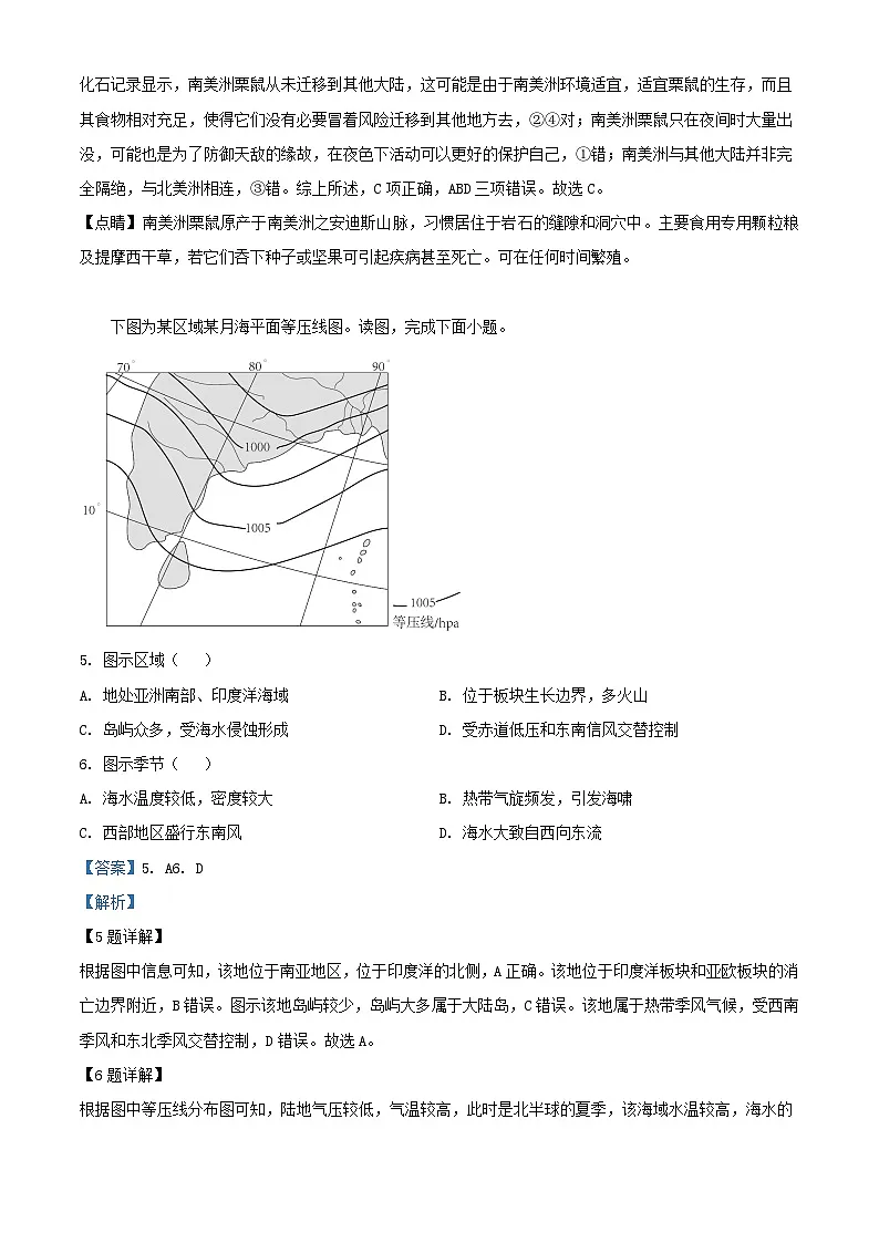 湖南省常德市2024_2025学年高三地理上学期第一次月考试题含解析第3页